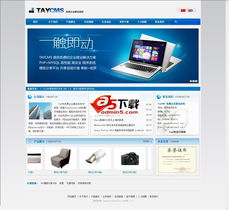 TayCMS免费企业建站系统 for PHP v1.8 build 20130808